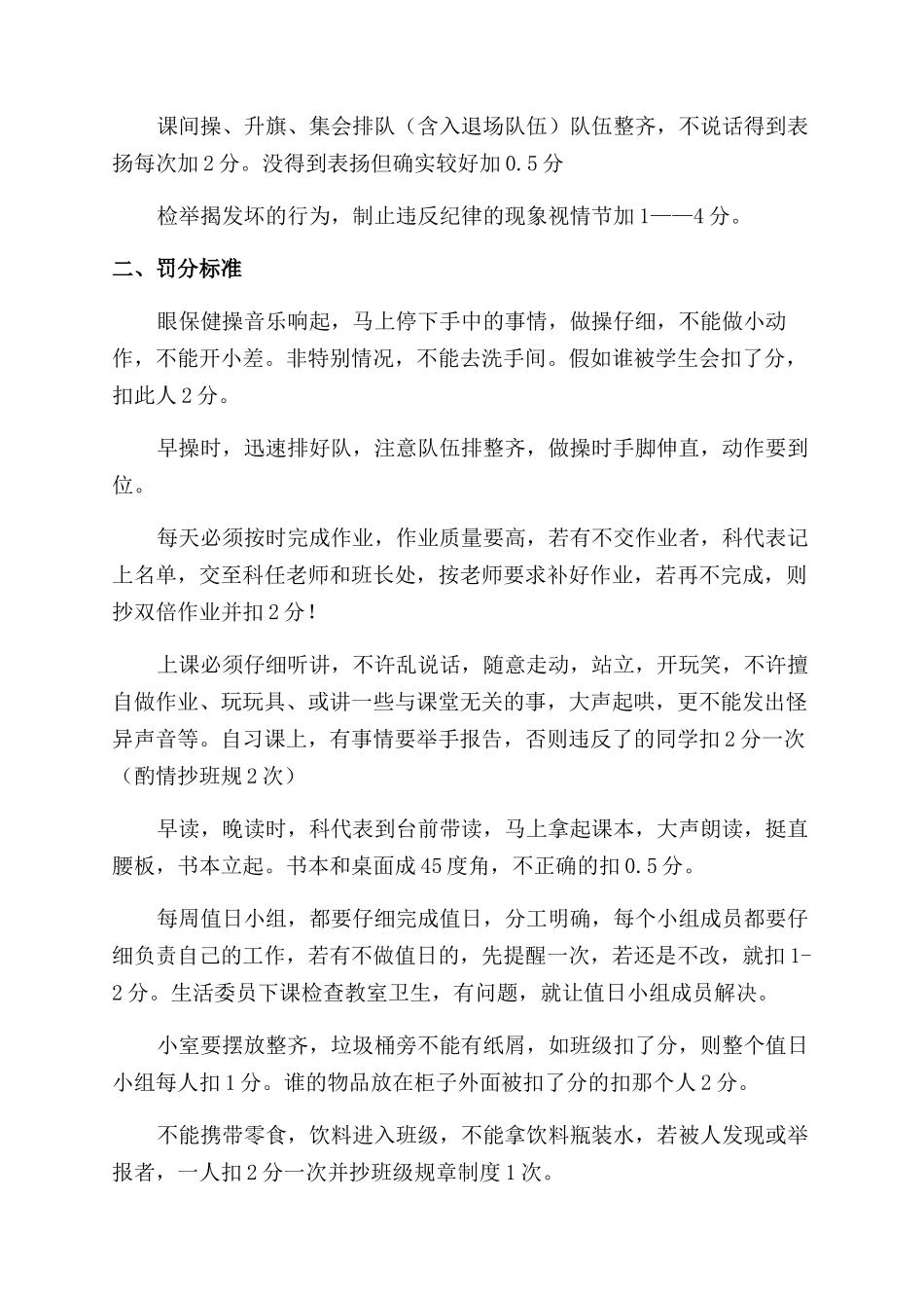 德育量化管理细则已修改_第3页