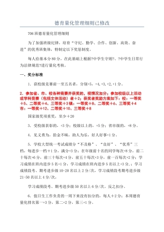 德育量化管理细则已修改