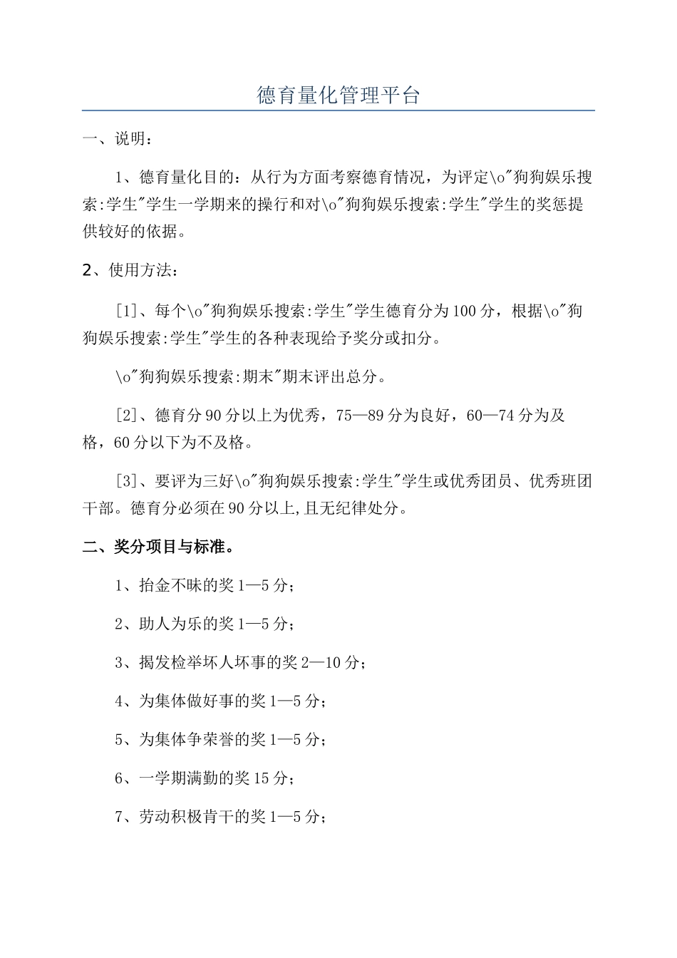 德育量化管理平台_第1页