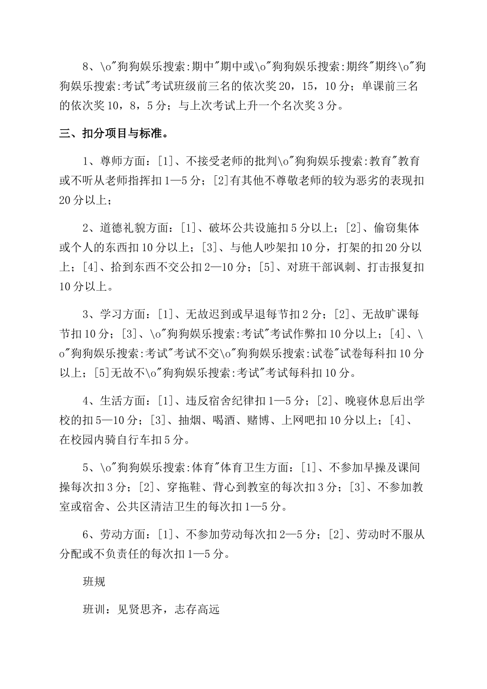 德育量化管理平台_第2页