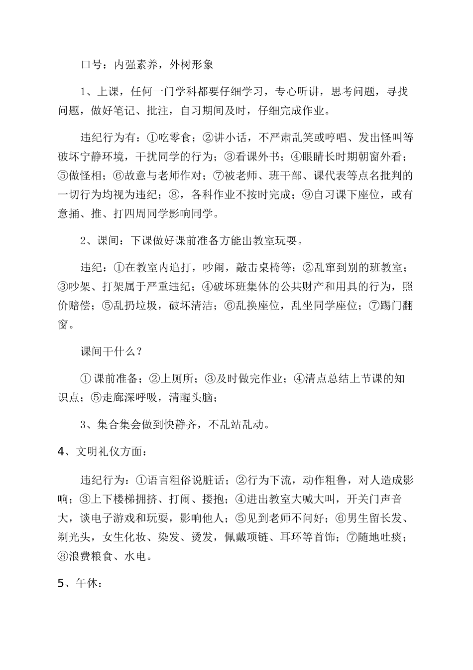 德育量化管理平台_第3页