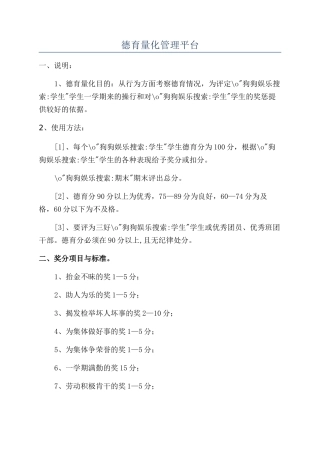 德育量化管理平台