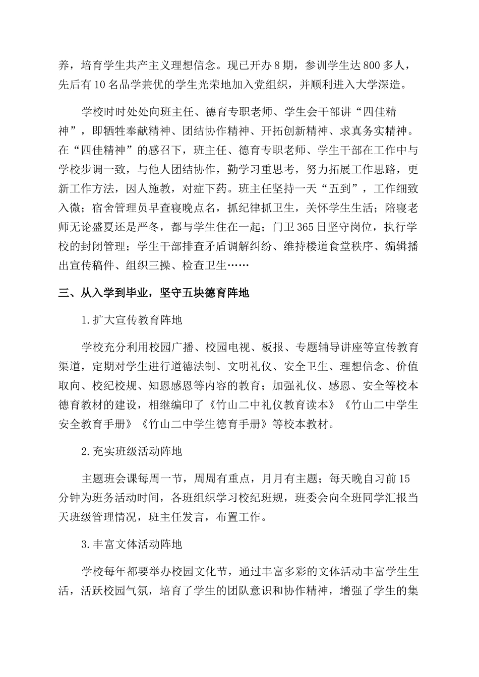 德育馨香沁满园_第2页