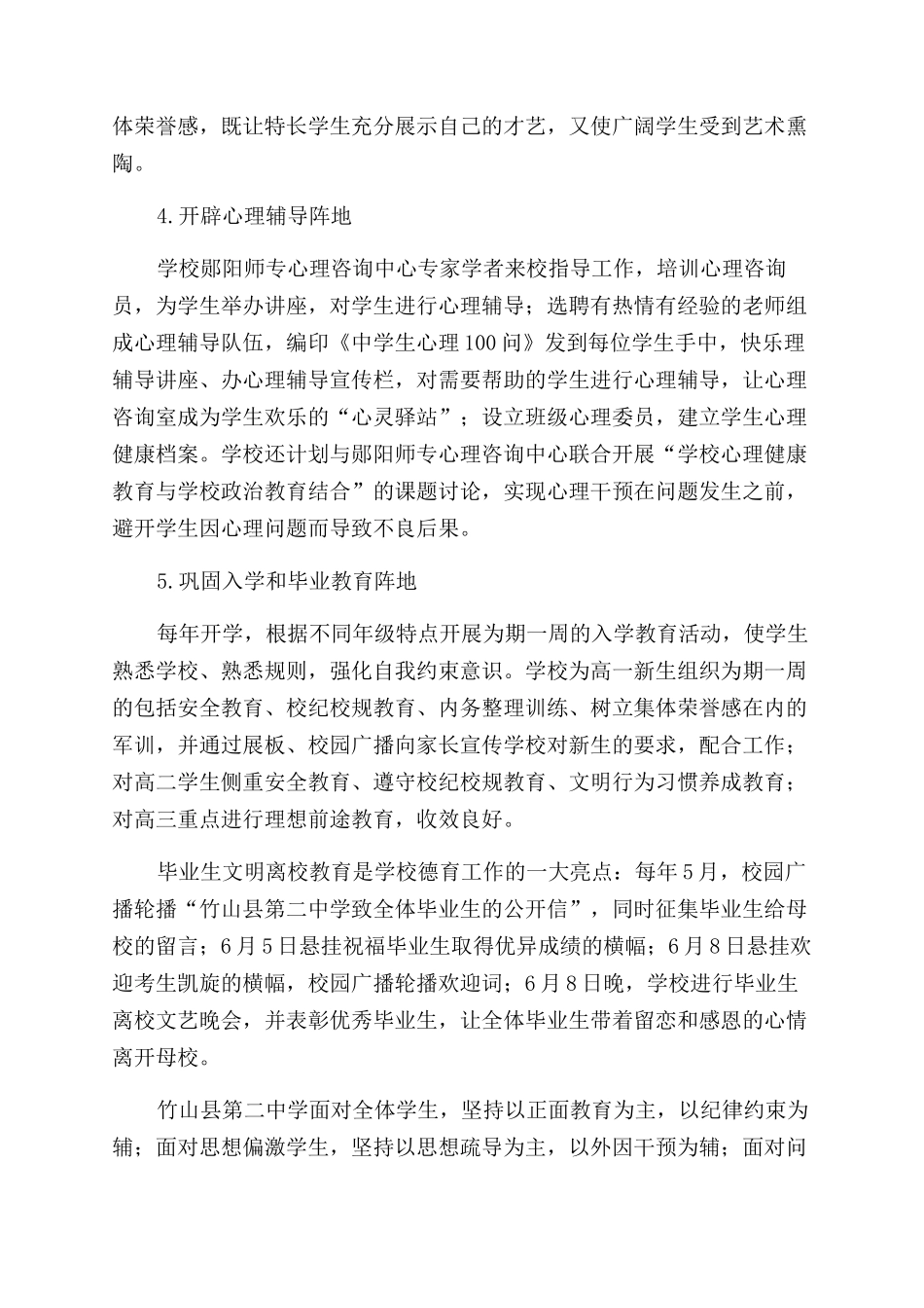 德育馨香沁满园_第3页
