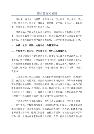 德育馨香沁满园