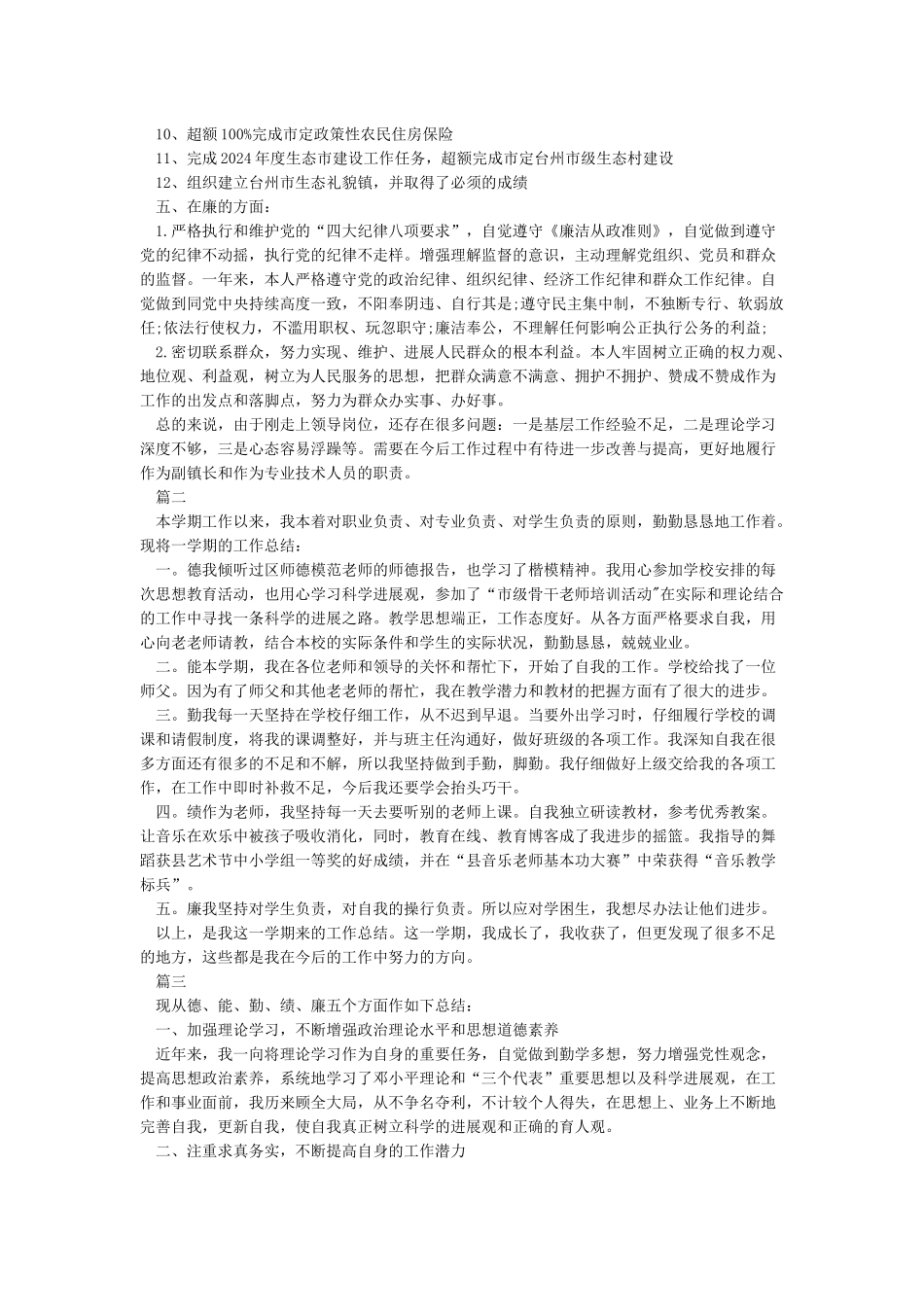 德能勤绩廉个人总结2024年-自我总结_第2页