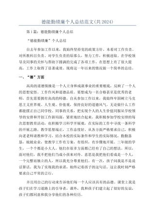 德能勤绩廉个人总结范文(共2024)