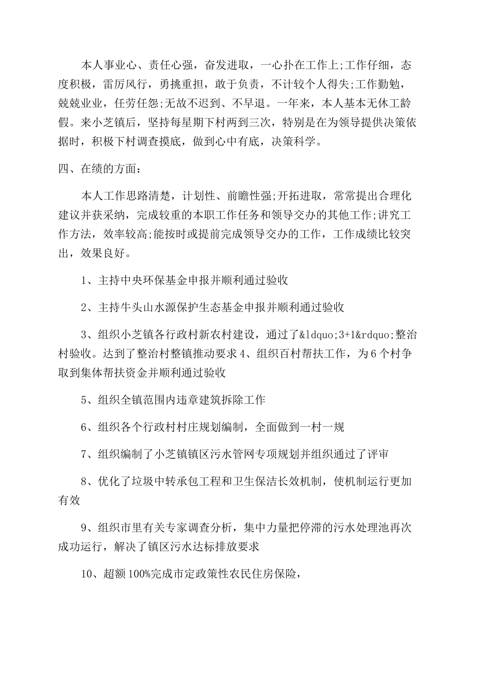 德能勤绩廉个人总结范文_第2页