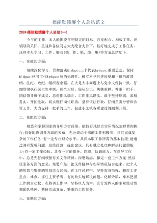 德能勤绩廉个人总结范文