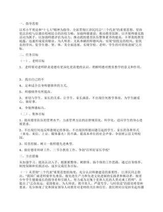 德育队伍建设计划