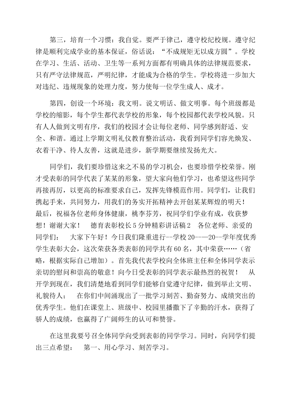 德育表彰校长5分钟精彩讲话稿_第2页