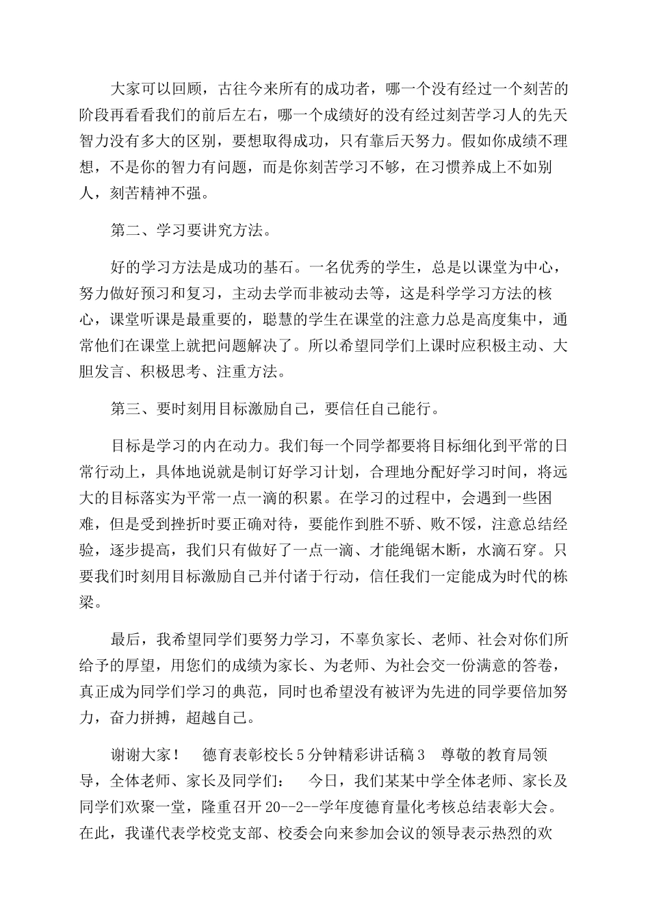 德育表彰校长5分钟精彩讲话稿_第3页