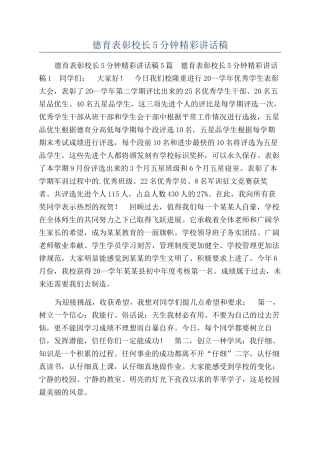 德育表彰校长5分钟精彩讲话稿