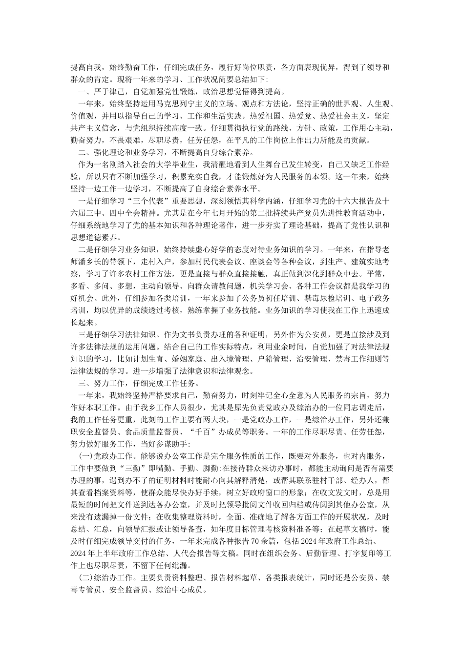 德能勤绩廉五个方面述职报告_第2页