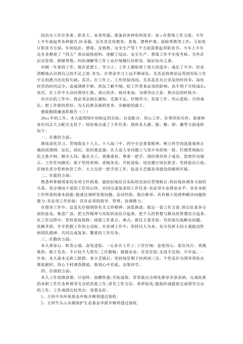 德能勤绩廉五个方面述职报告_第3页