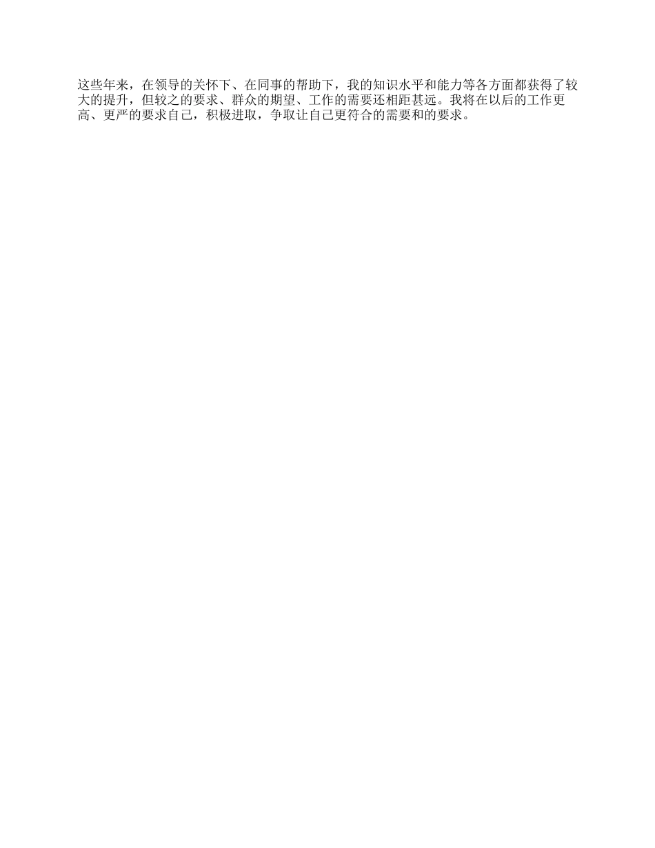 德能勤绩廉个人自我鉴定_第2页