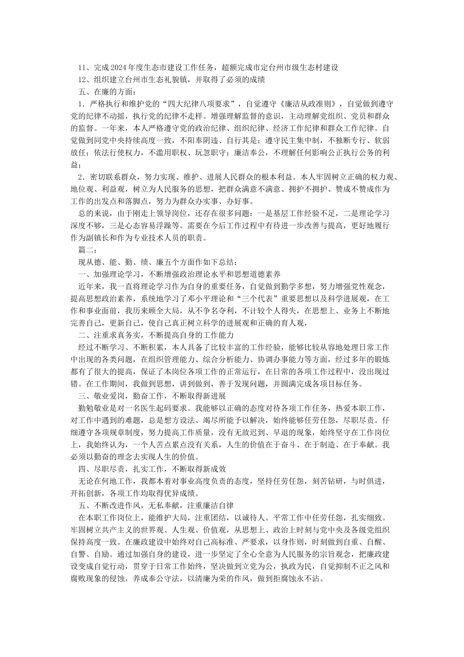 德能勤绩廉五方面自我总结_第2页