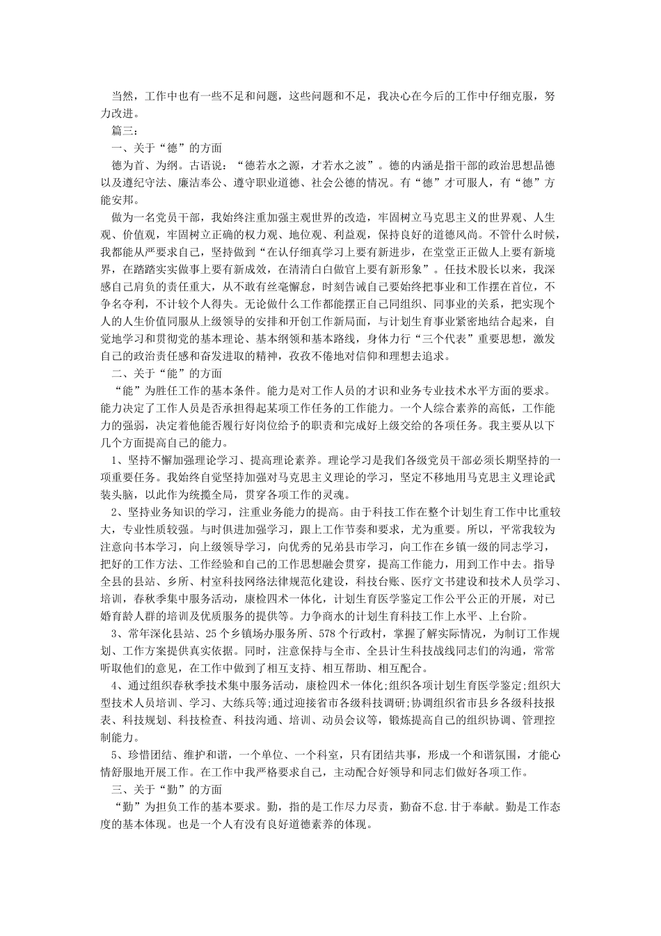 德能勤绩廉五方面自我总结_第3页