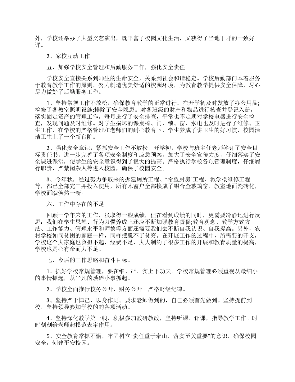 德能勤绩廉2024年述职报告_第2页