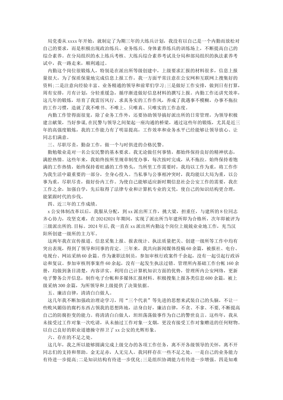 德能勤绩廉等方面的主要表现_第2页