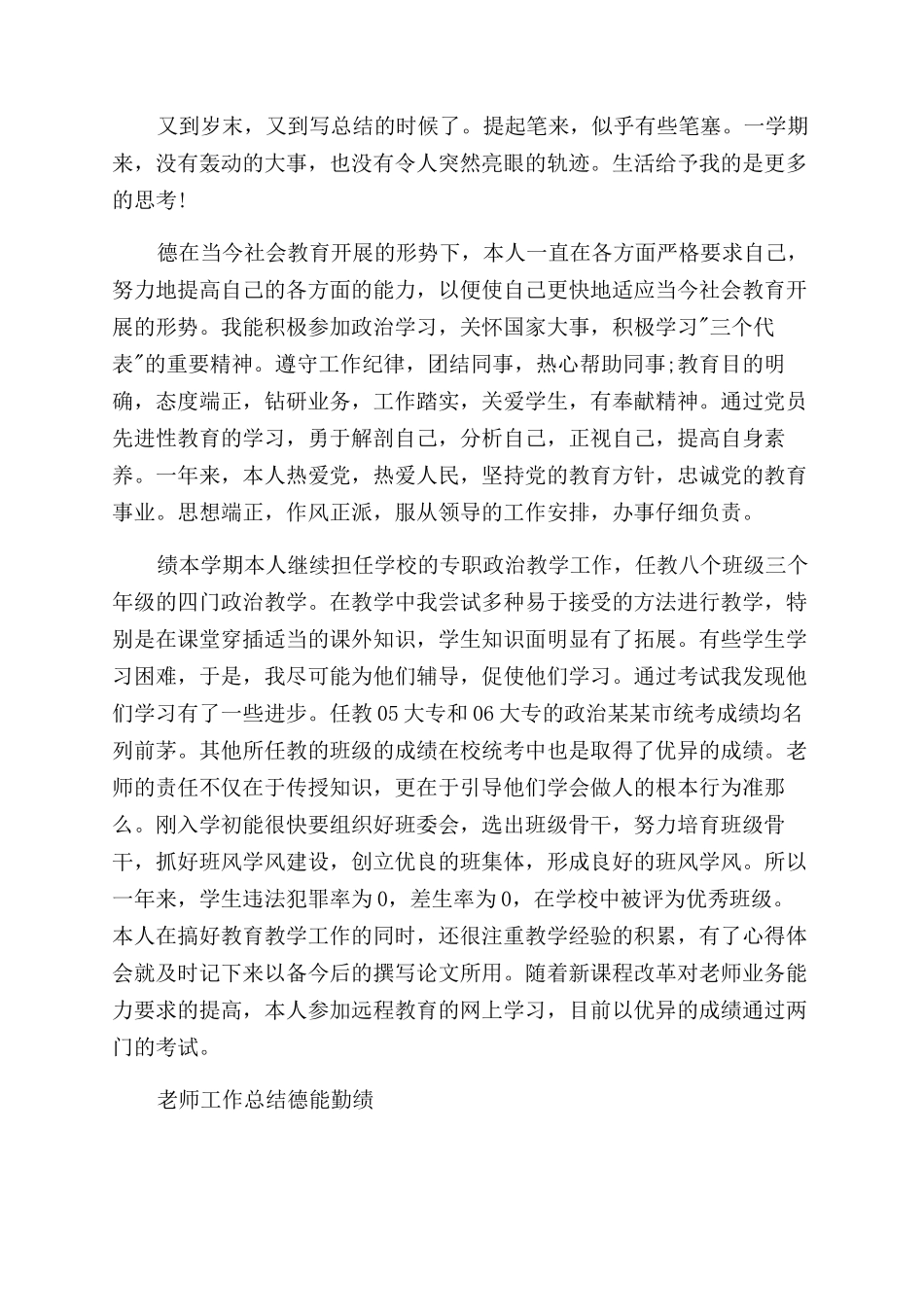德能勤绩教师工作总结范文_第3页
