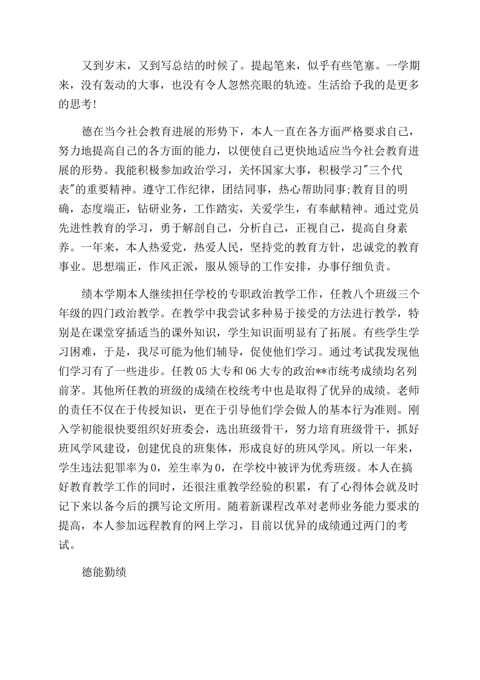 德能勤绩教师工作总结_第3页