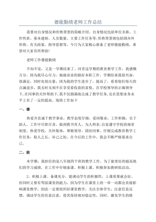 德能勤绩教师工作总结