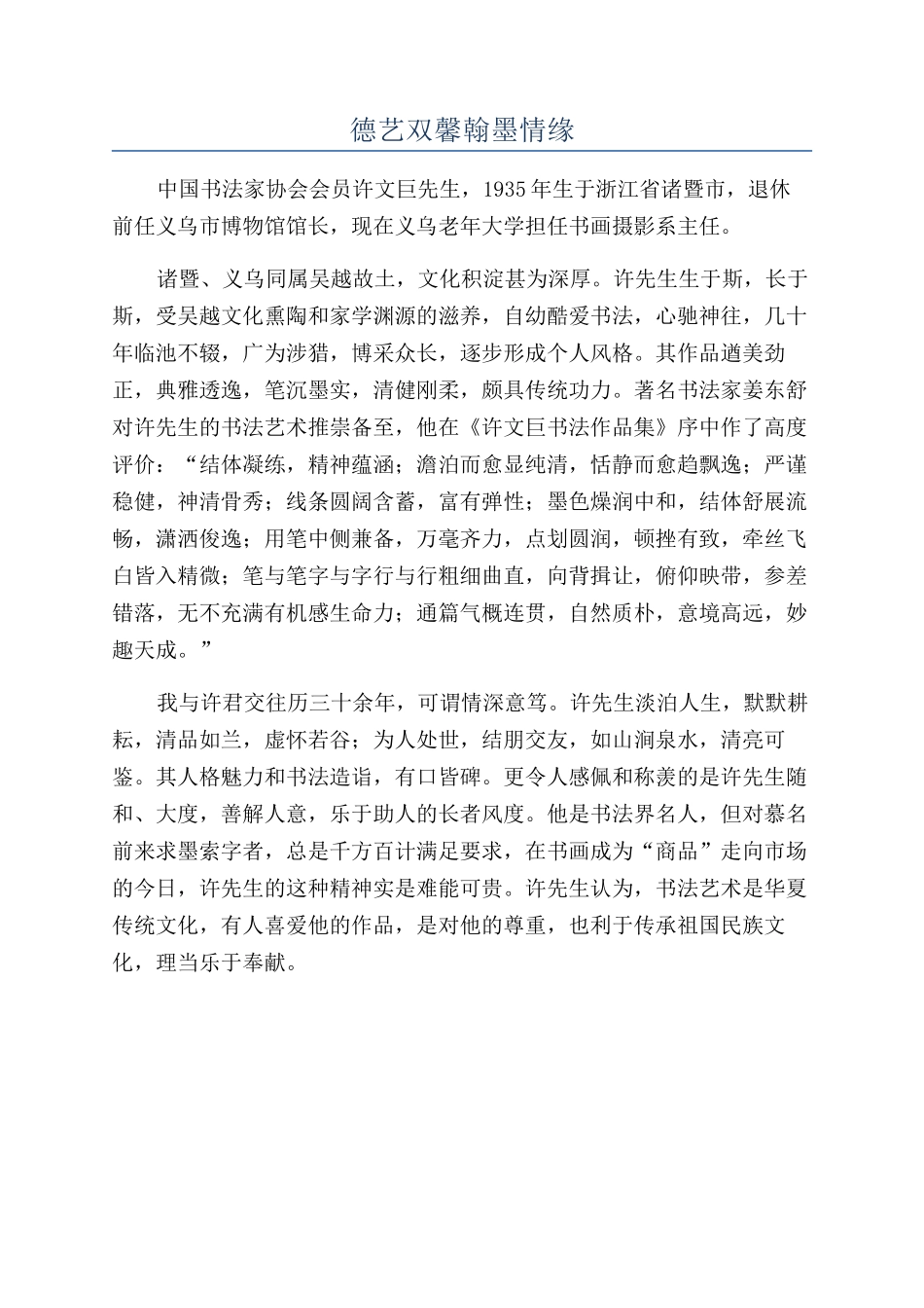 德艺双馨翰墨情缘_第1页