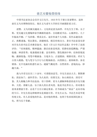 德艺双馨翰墨情缘