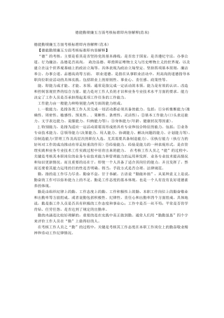 德能勤绩廉五方面考核标准即内容解释