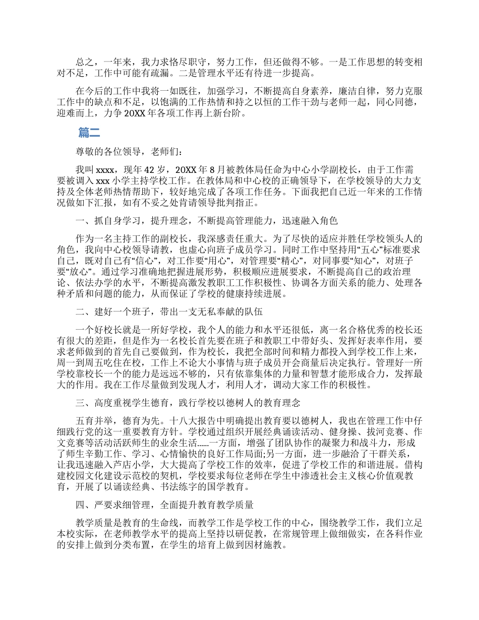 德能勤绩廉述职报告范例汇总2024_第3页