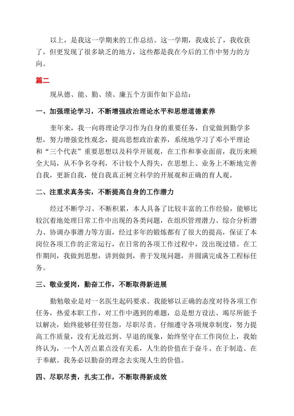 德能勤绩廉个人总结范文三篇_第2页