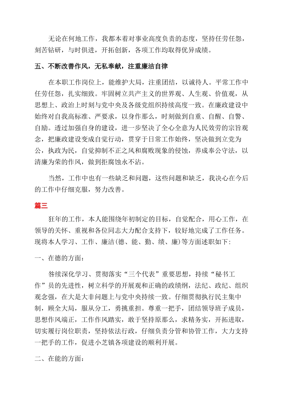 德能勤绩廉个人总结范文三篇_第3页