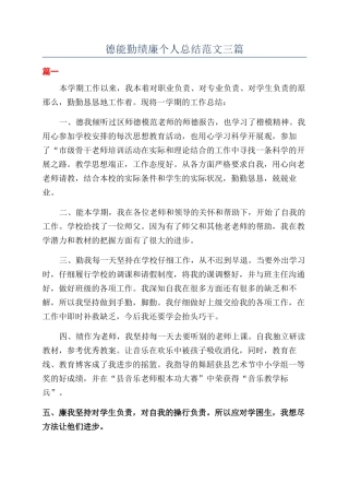 德能勤绩廉个人总结范文三篇