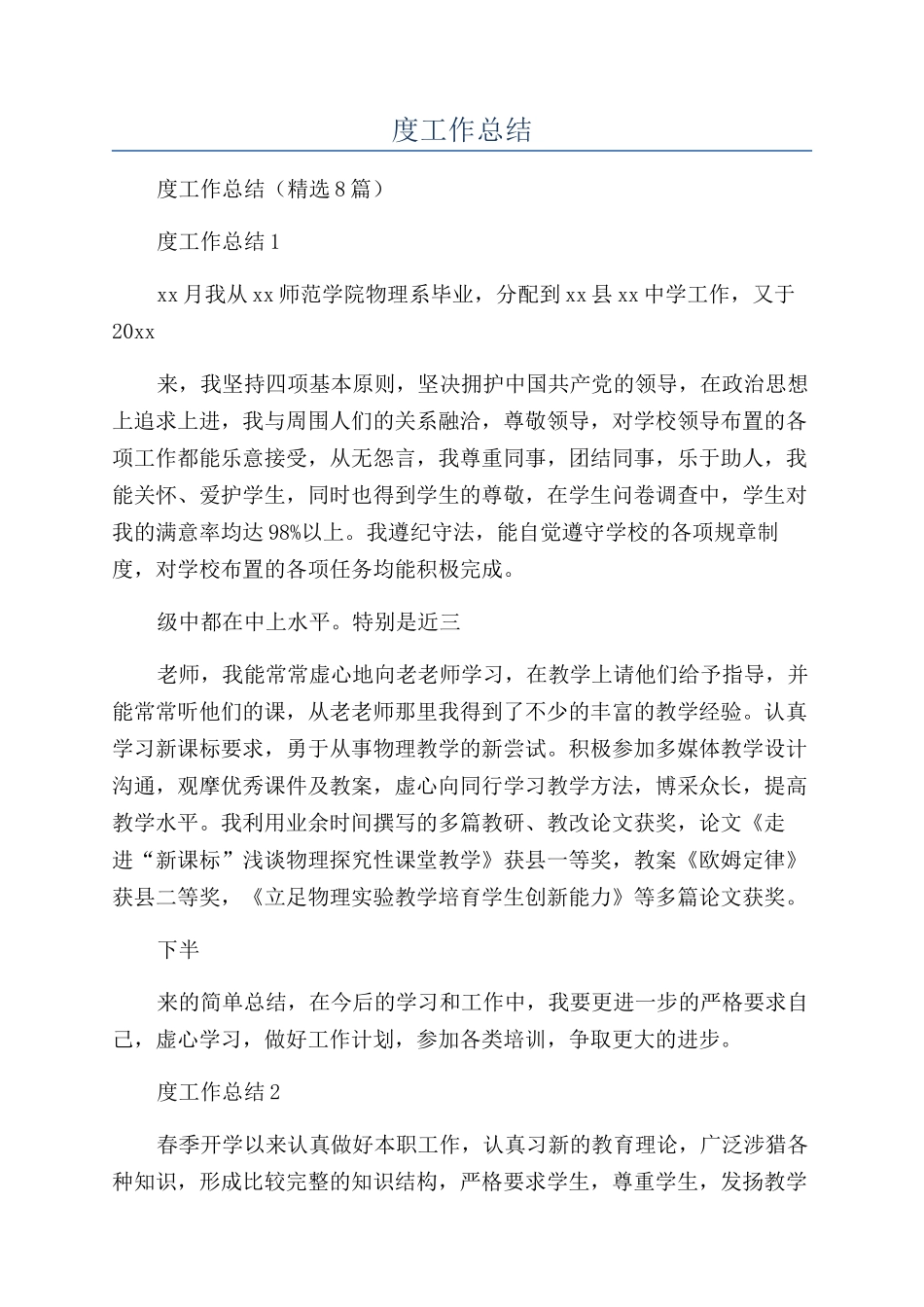 德能勤绩教师年度工作总结_第1页