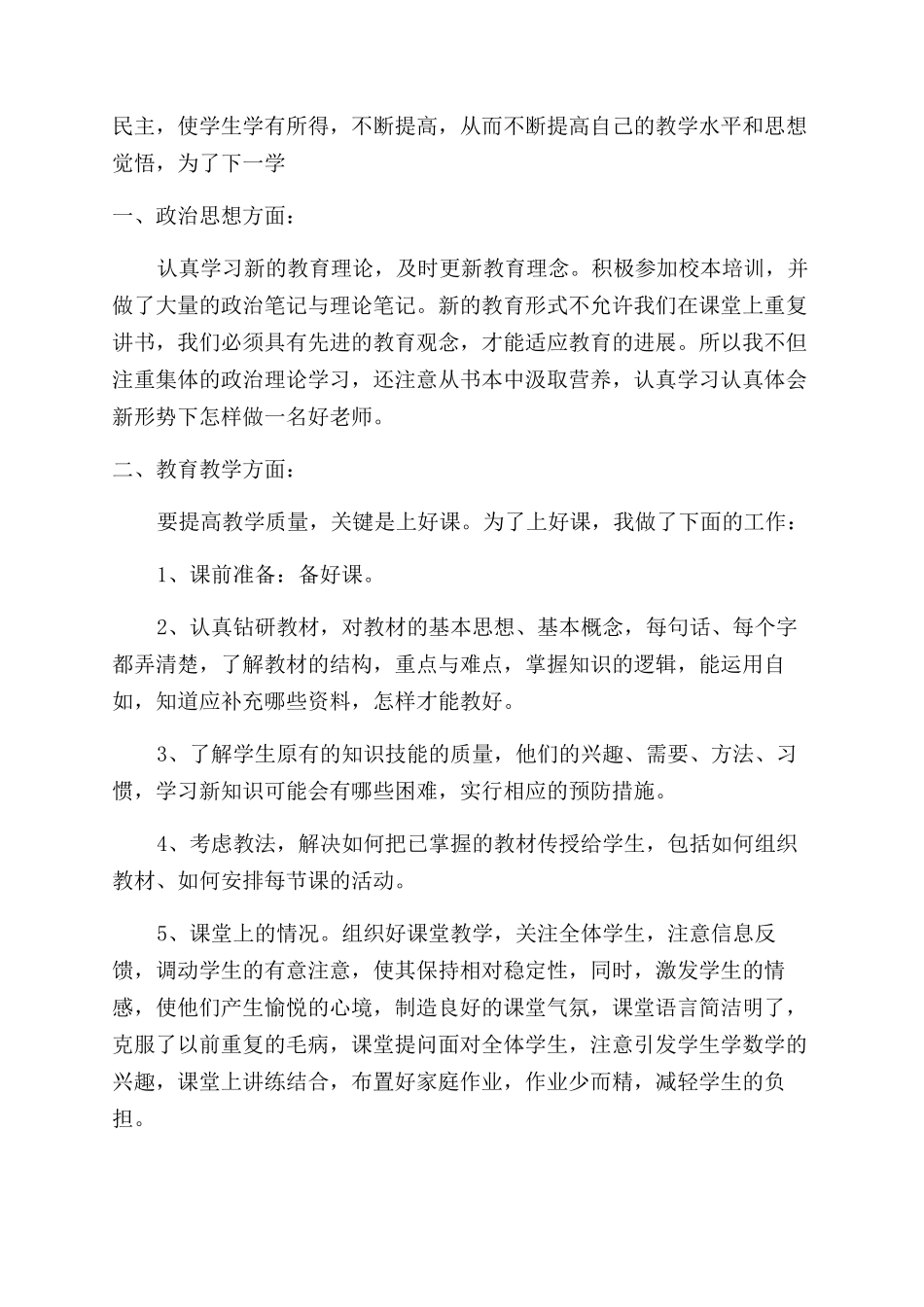德能勤绩教师年度工作总结_第2页