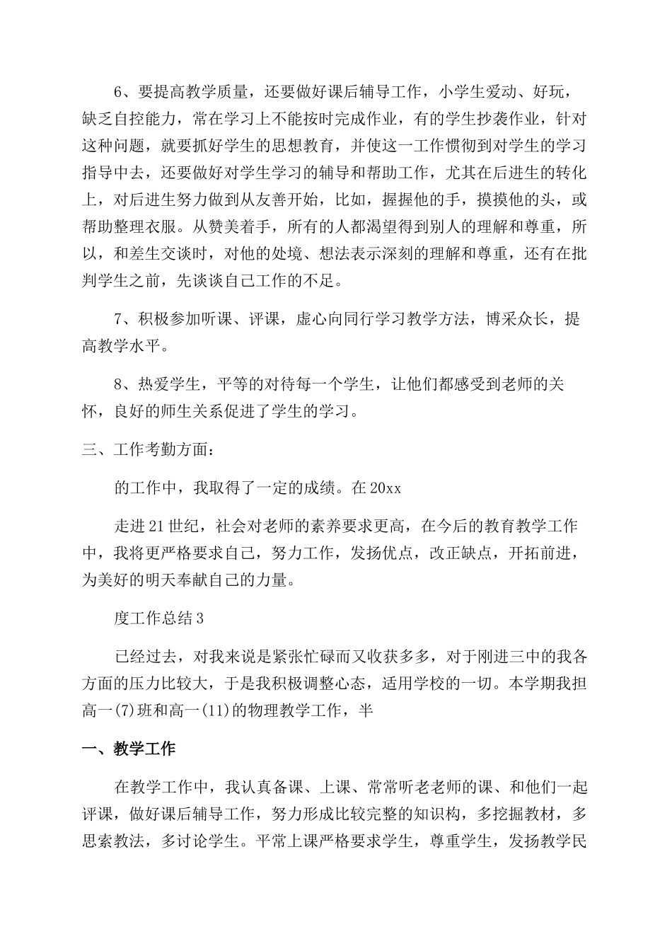 德能勤绩教师年度工作总结_第3页