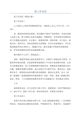 德能勤绩教师年度工作总结