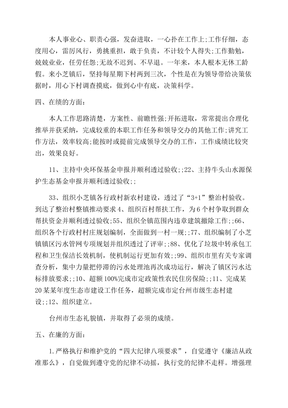 德能勤绩纪个人总结范文精选_第2页