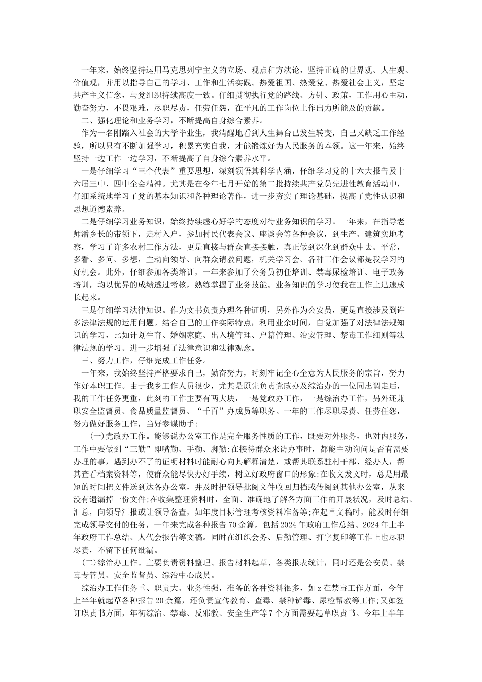 德能勤绩廉述职报告5篇_第2页