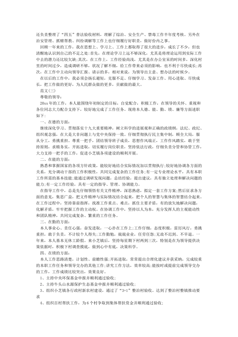德能勤绩廉述职报告5篇_第3页