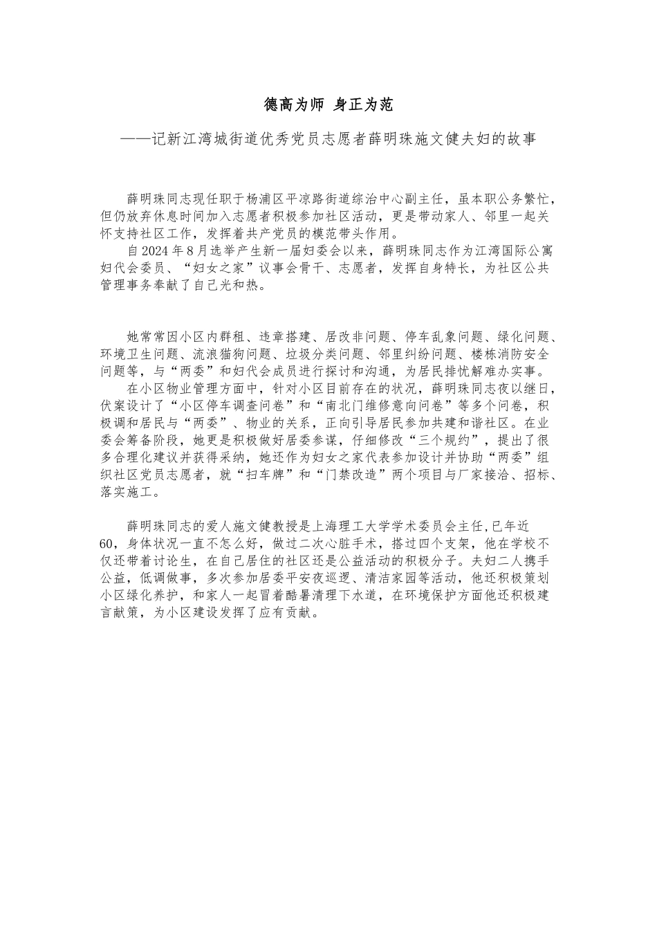 德高为师-身正为范——记新江湾城街道优秀党员志愿者薛明珠施文健夫妇的故事_第2页