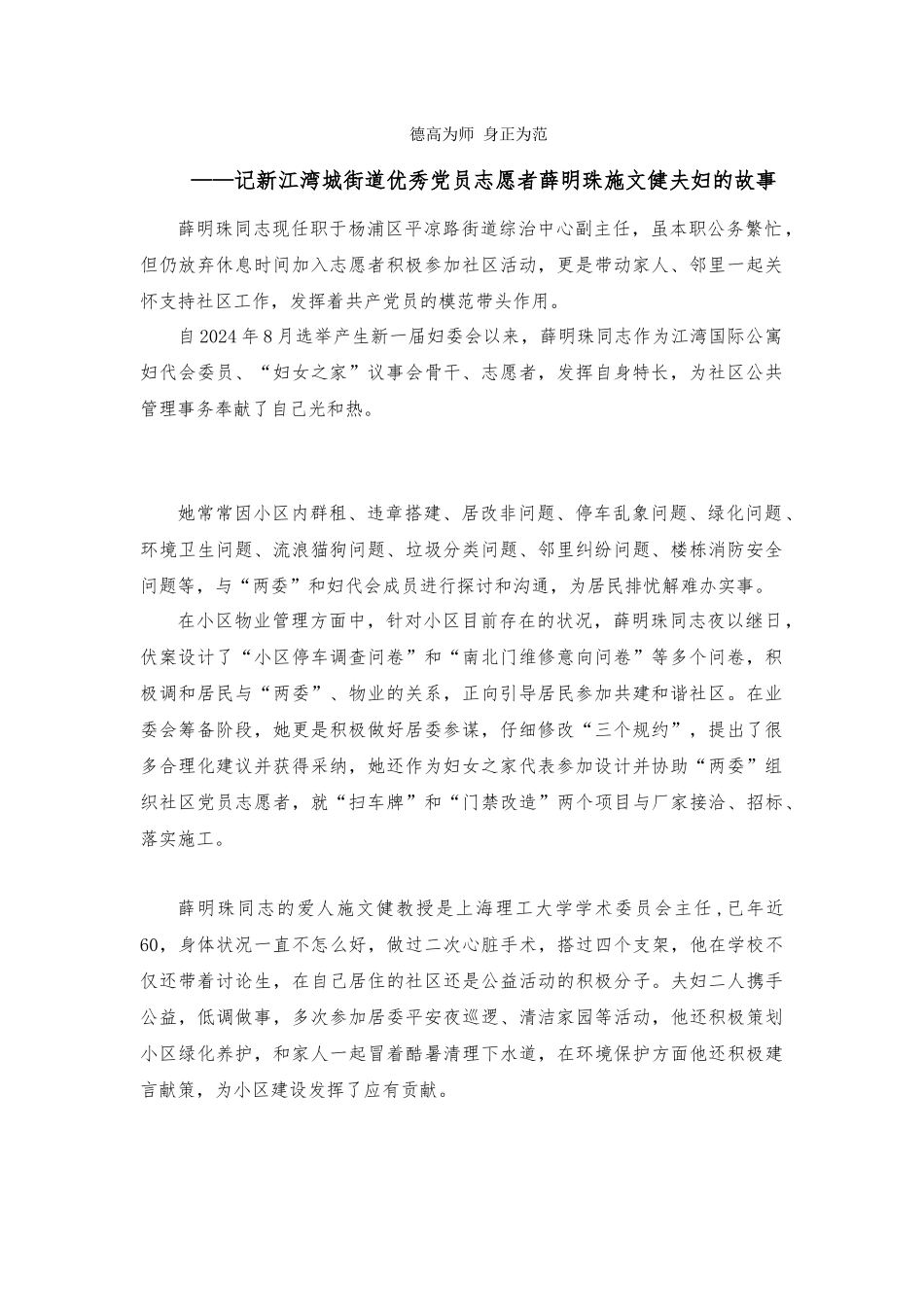 德高为师-身正为范—记新江湾城街道优秀党员志愿者薛明珠施文健夫妇的故事_第1页