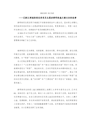 德高为师-身正为范—记新江湾城街道优秀党员志愿者薛明珠施文健夫妇的故事