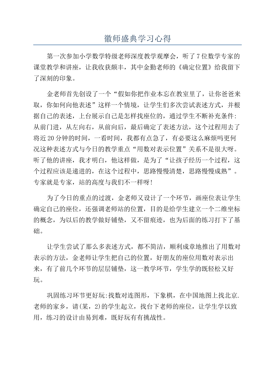徽师盛典学习心得_第1页