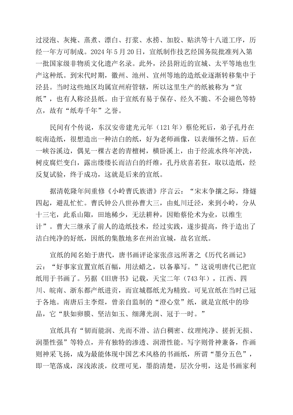 徽文化-精品文档_第2页