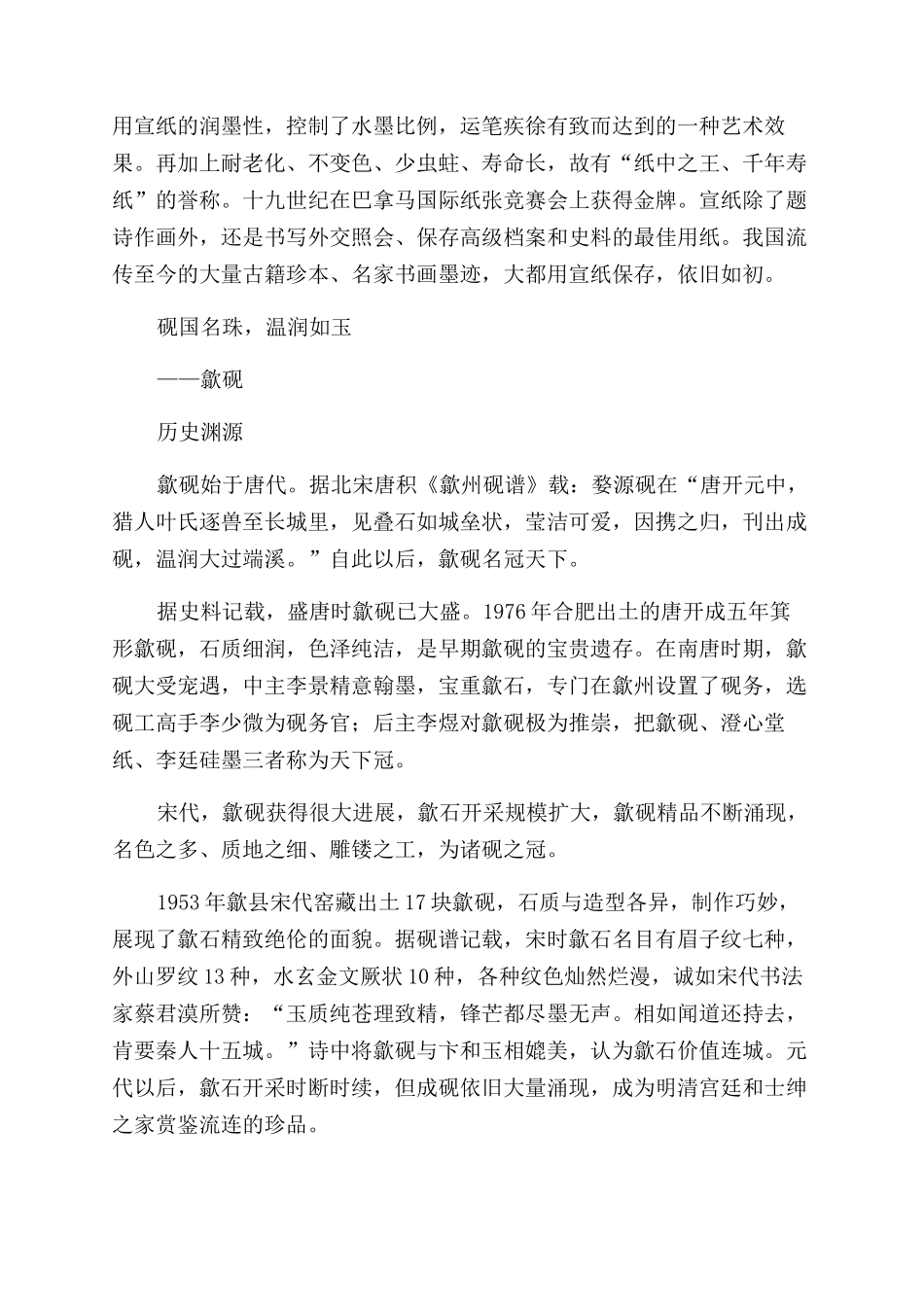 徽文化-精品文档_第3页