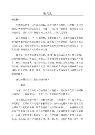 徽文化-精品文档