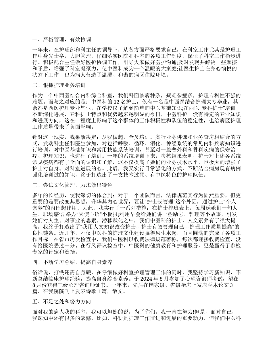 心内科实习的自我鉴定4篇_第1页