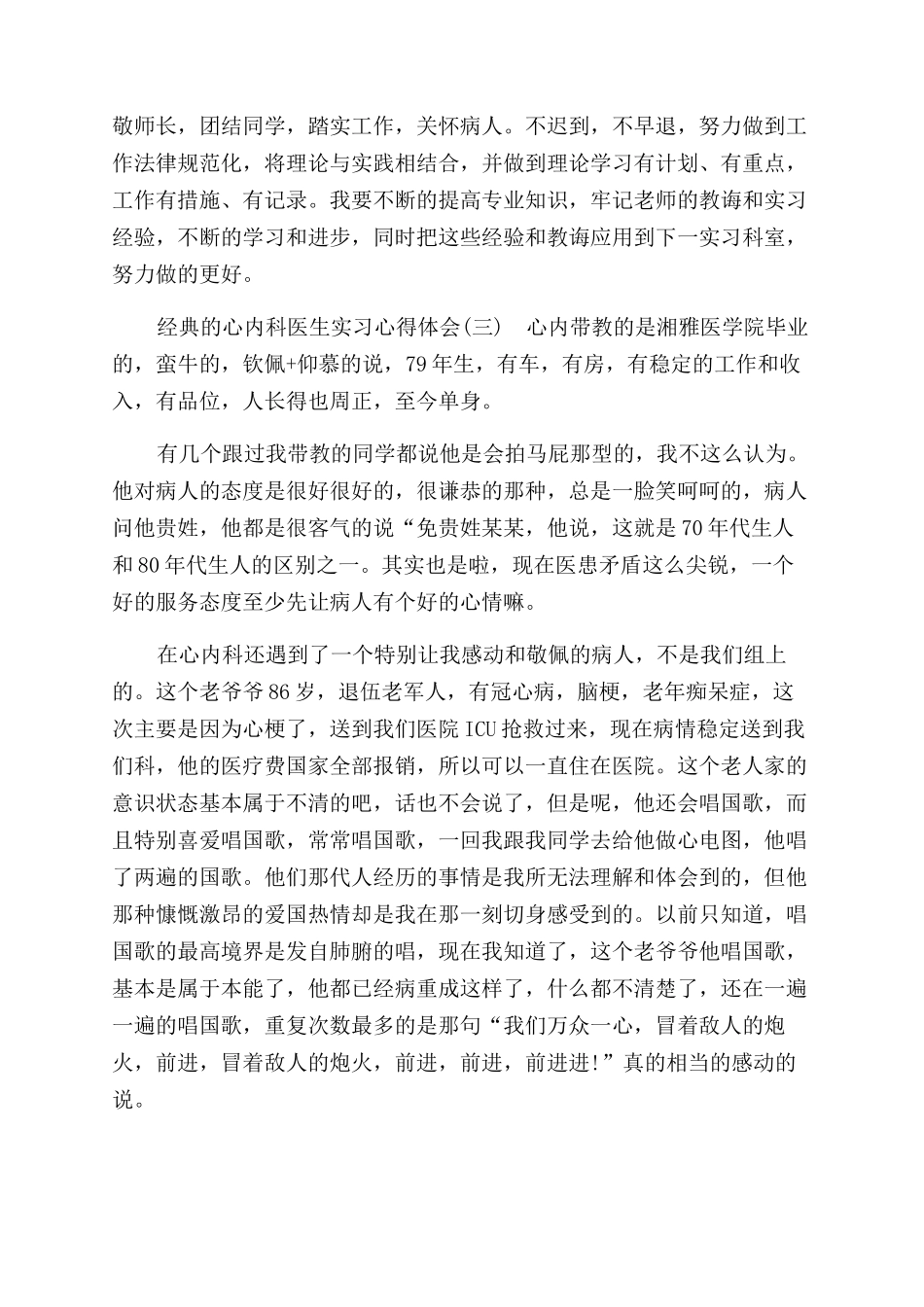 心内科医生实习心得体会范文_第3页